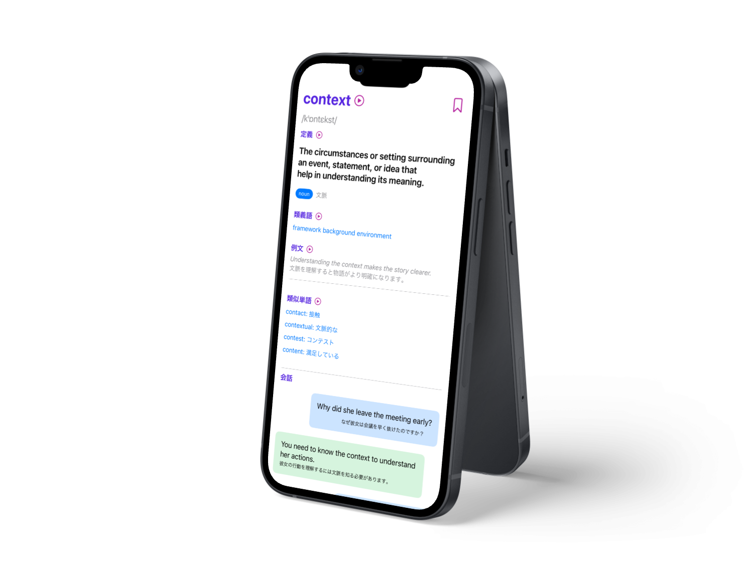 パワフルな辞書機能